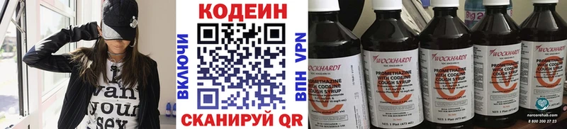 Codein напиток Lean (лин)  Купить где  Мамадыш 